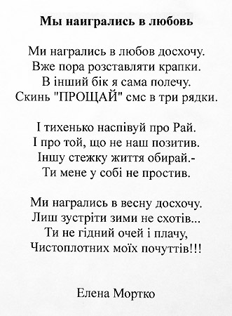 Елена Мортко