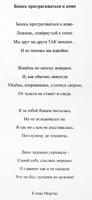 Елена Мортко
