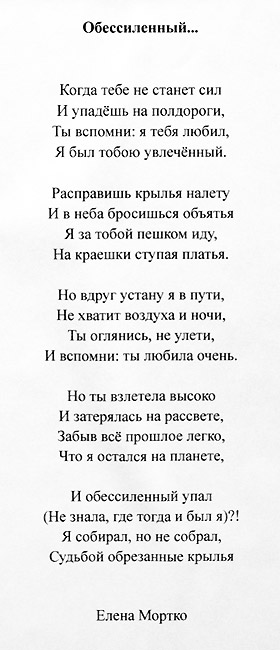 Елена Мортко