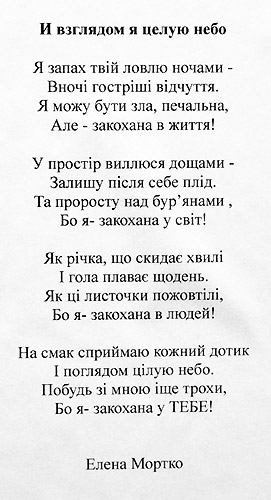 Елена Мортко