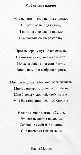 Елена Мортко