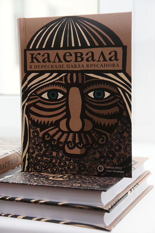 Павел Крусанов, Александр Веселов
