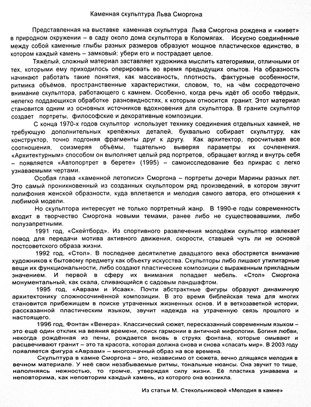 М. Стекльникова