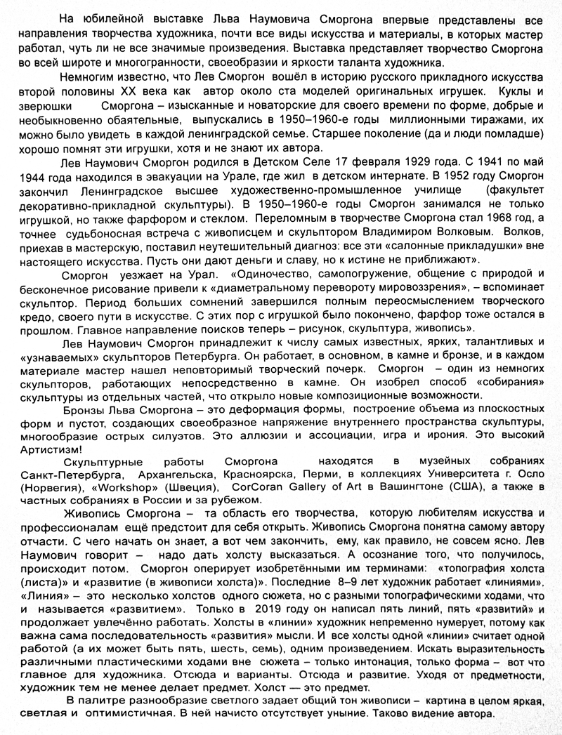 Лев Сморгон