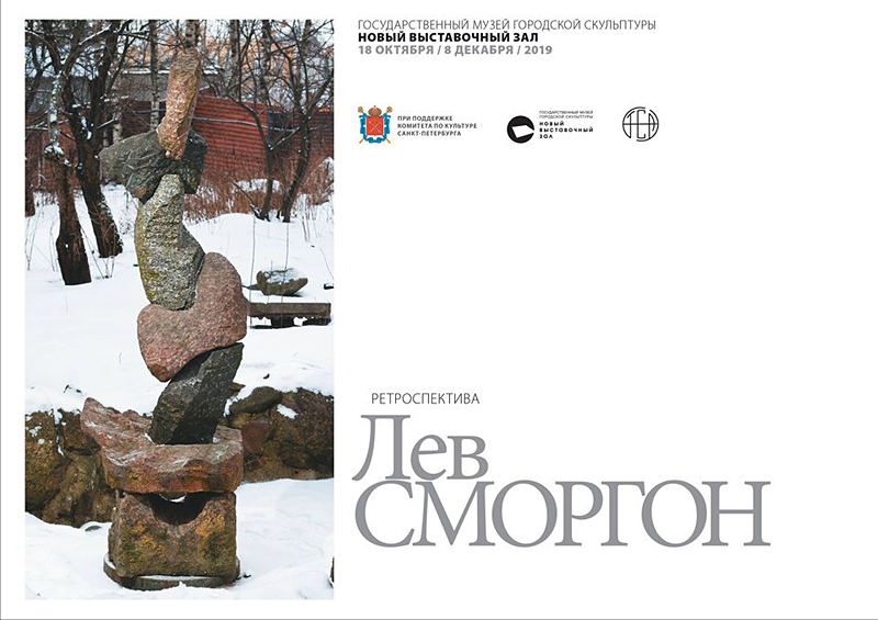 Лев Сморгон