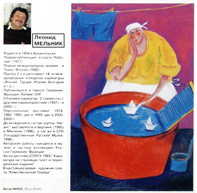 Леонид Мельник