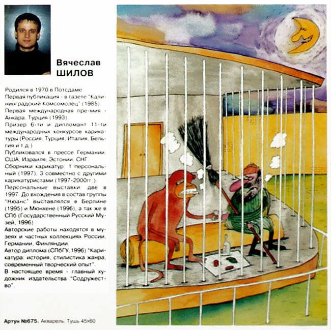 Вячеслав Шилов
