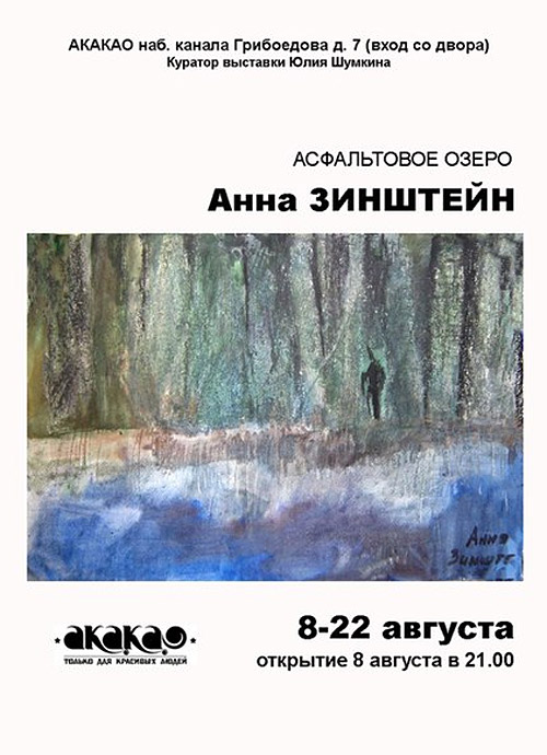 Анна Зинштейн