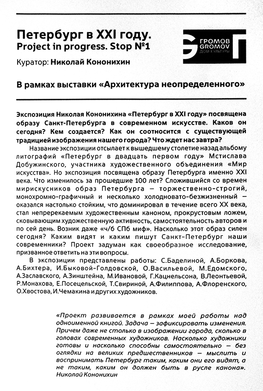 Николай Кононихин