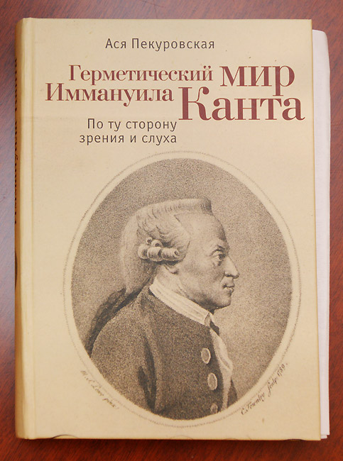 Ася Пекуровская