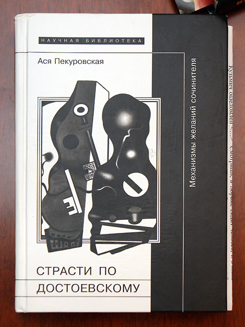 Ася Пекуровская