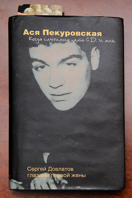 Ася Пекуровская