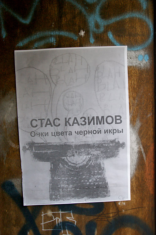 Стас Казимов