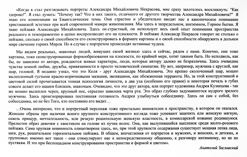 Анатолий Заславский