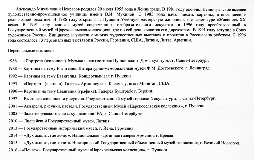 Александр Некрасов