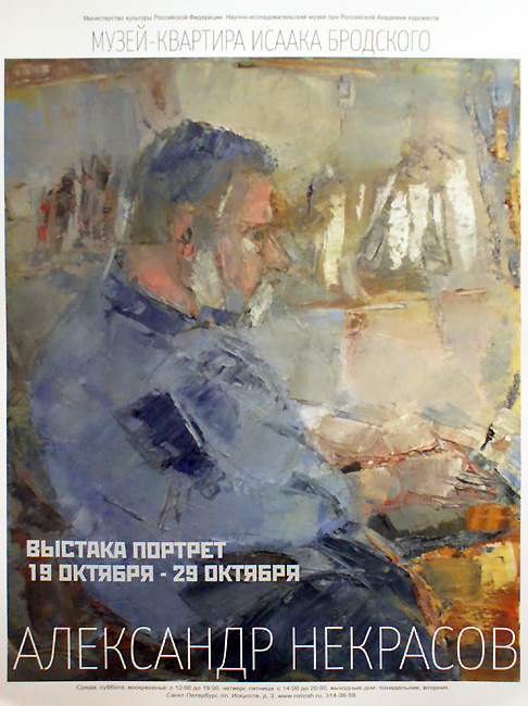 Александр Некрасов