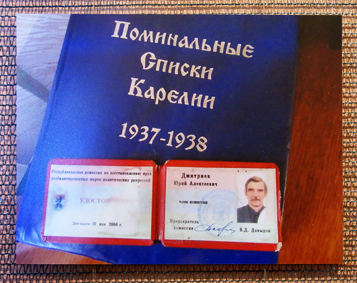 Юрий Дмитриев