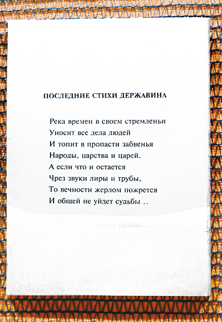 Г.Р. Державин