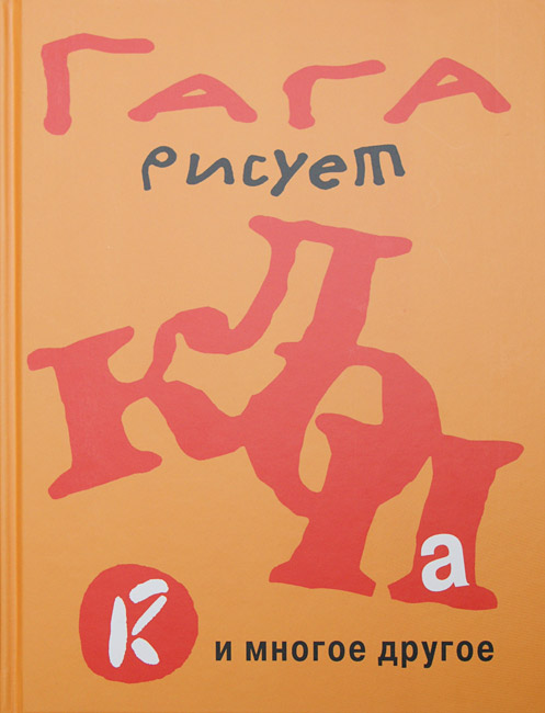Георгий (Гага) Ковенчук