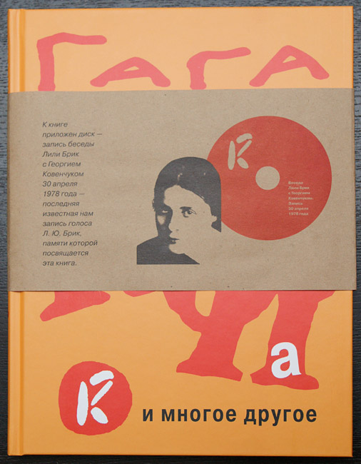 Георгий (Гага) Ковенчук