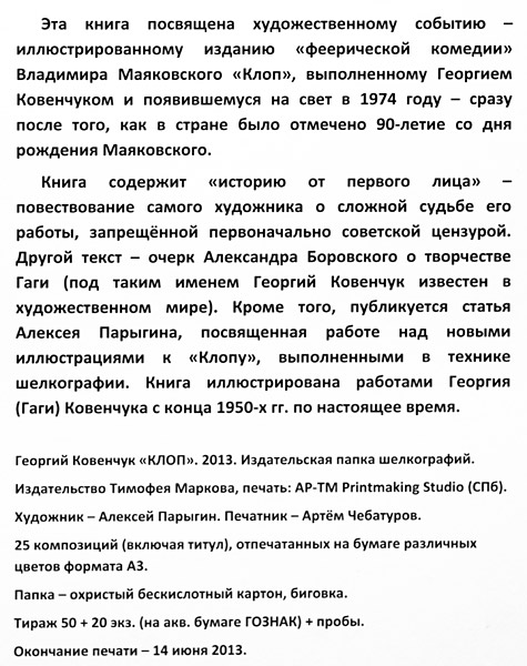 Георгий (Гага) Ковенчук