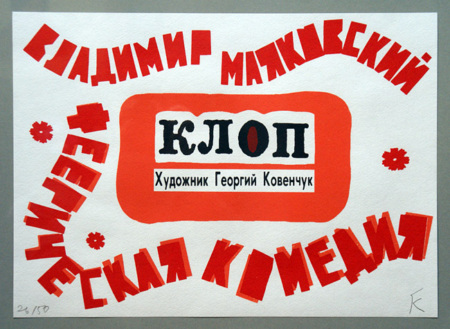 Георгий (Гага) Ковенчук