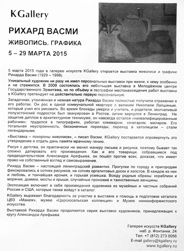 Рихард Васми