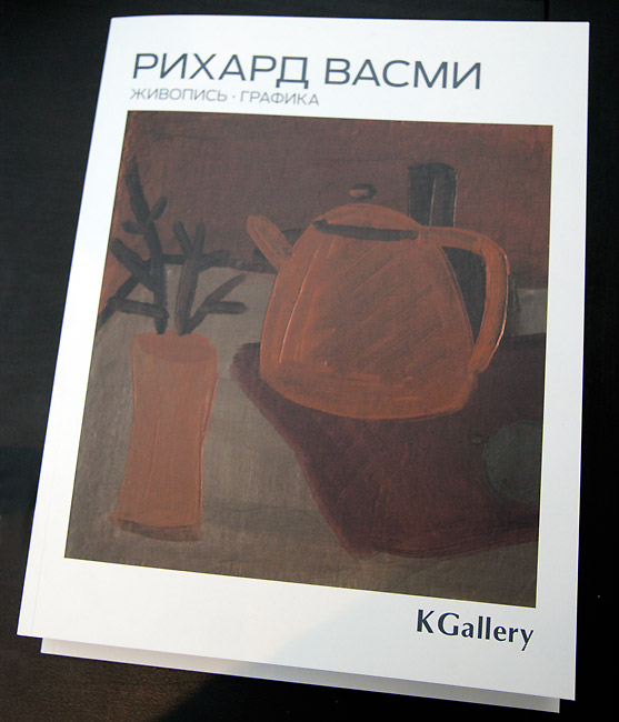 Рихард Васми