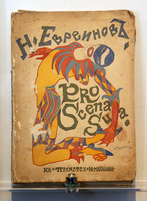 Сергей Судейкин