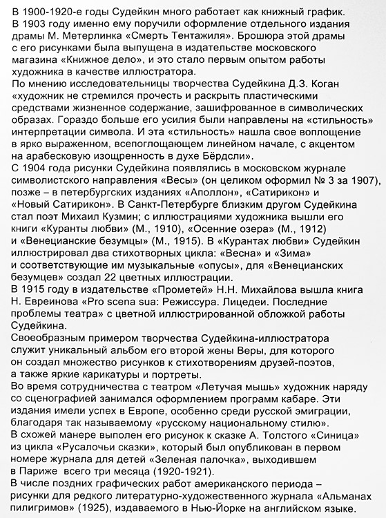 Сергей Судейкин