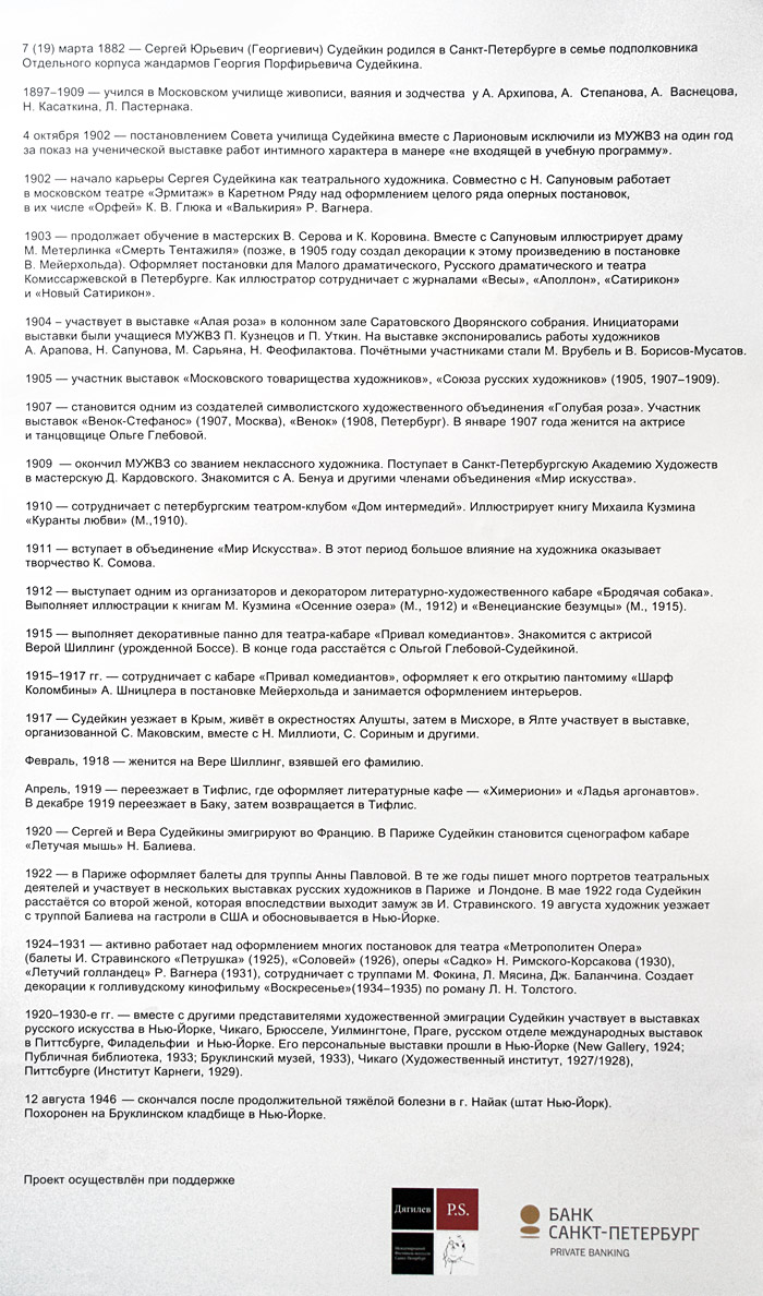 Сергей Судейкин
