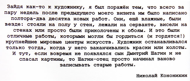 Николай Кононихин
