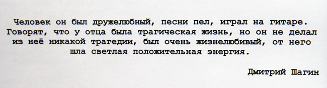 Дмитрий Шагин