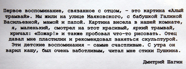 Дмитрий Шагин