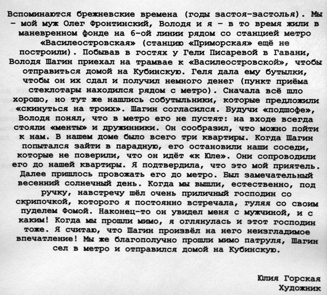 Юлия Горская