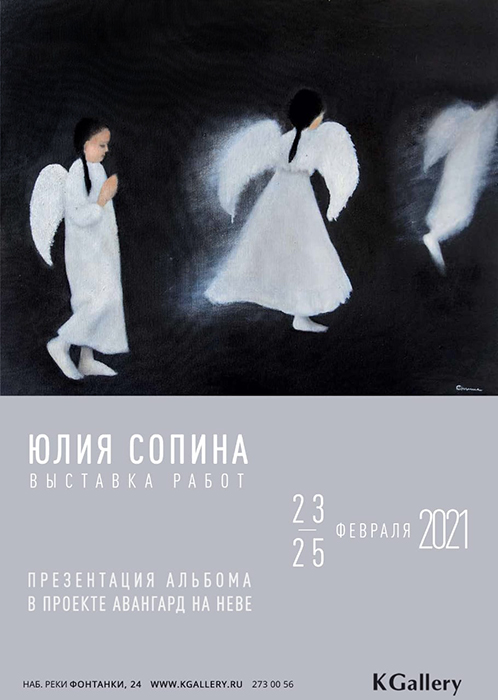 Юлия Сопина