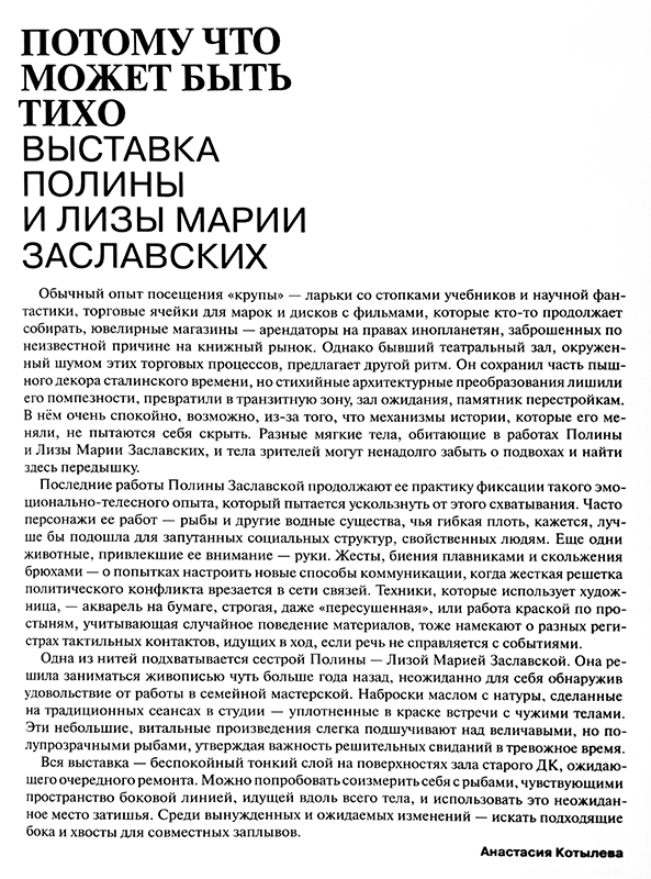 Анстасия Котылева