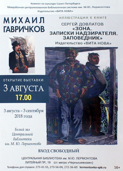 Михаил Гавричков