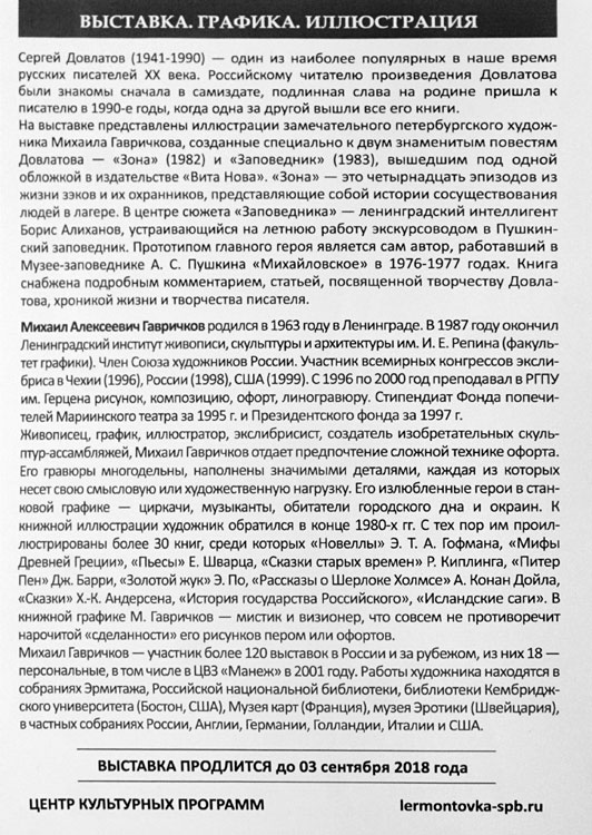 Михаил Гавричков
