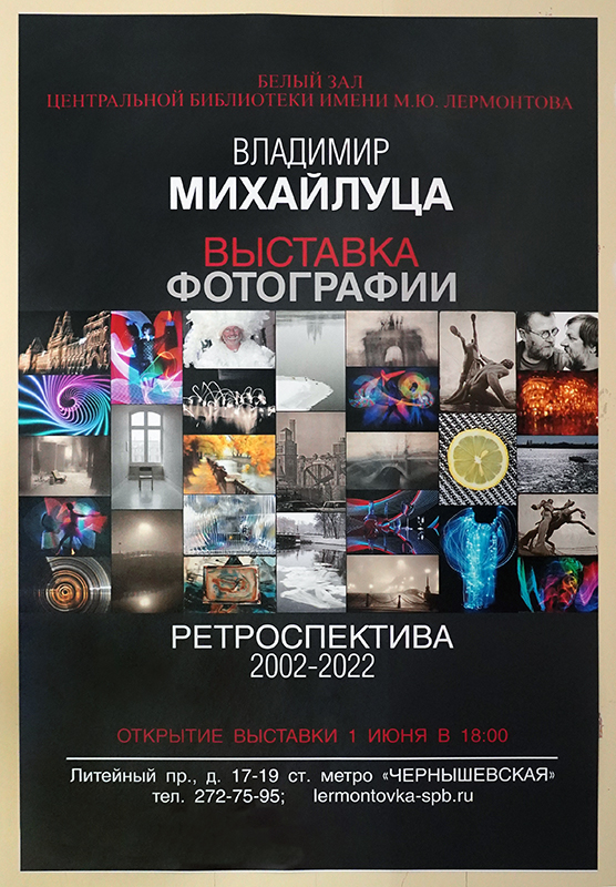 Владимир Михайлуца