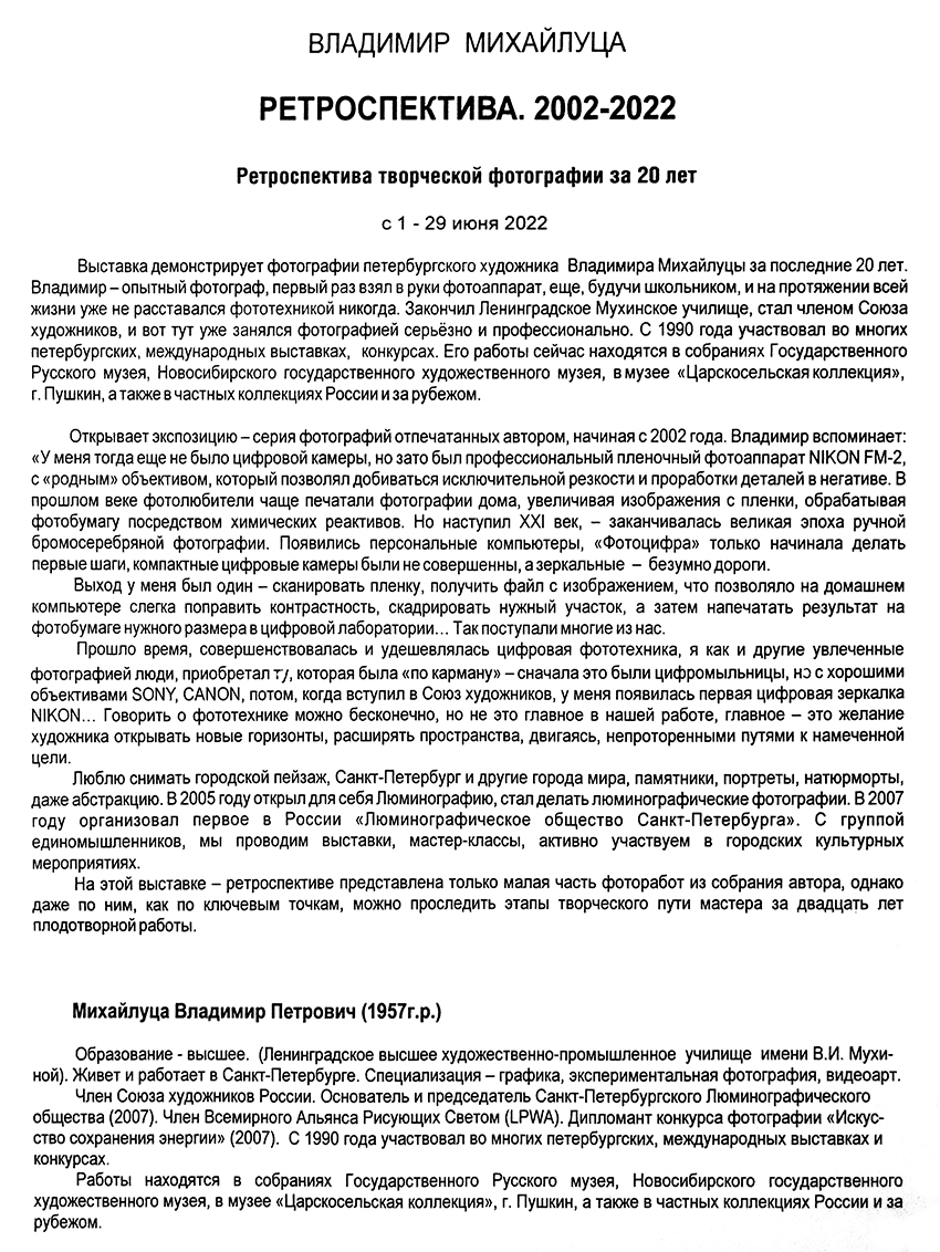 Владимир Михайлуца