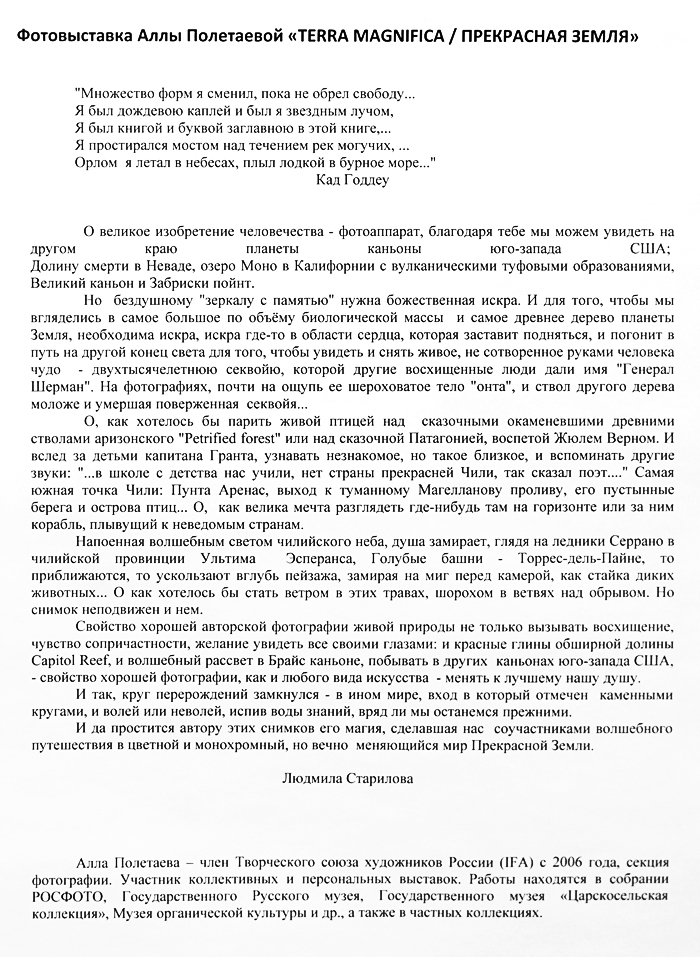 Людмила Старилова