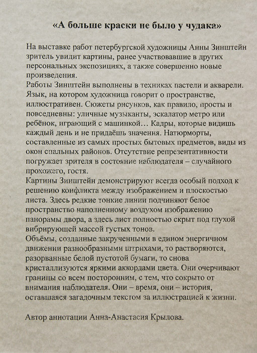 Анна-Анастасия Крылова