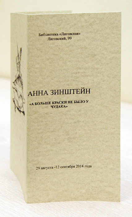 Анна Зинштейн