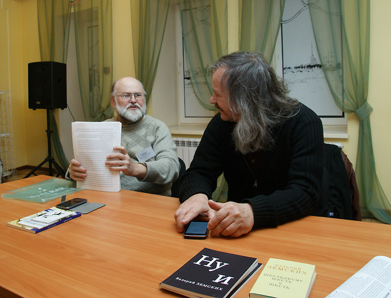 Юрий Орлицкий, Валерий Земских