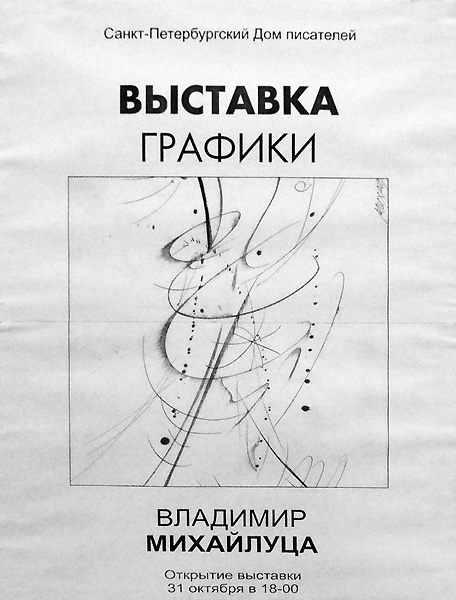 Владимир Михайлуца