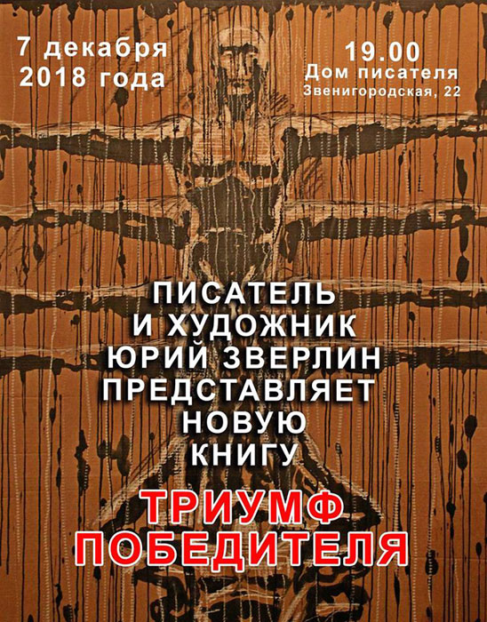 Юрий Зверлин