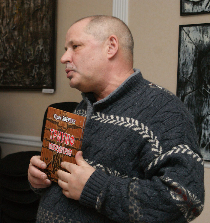 Юрий Зверлин