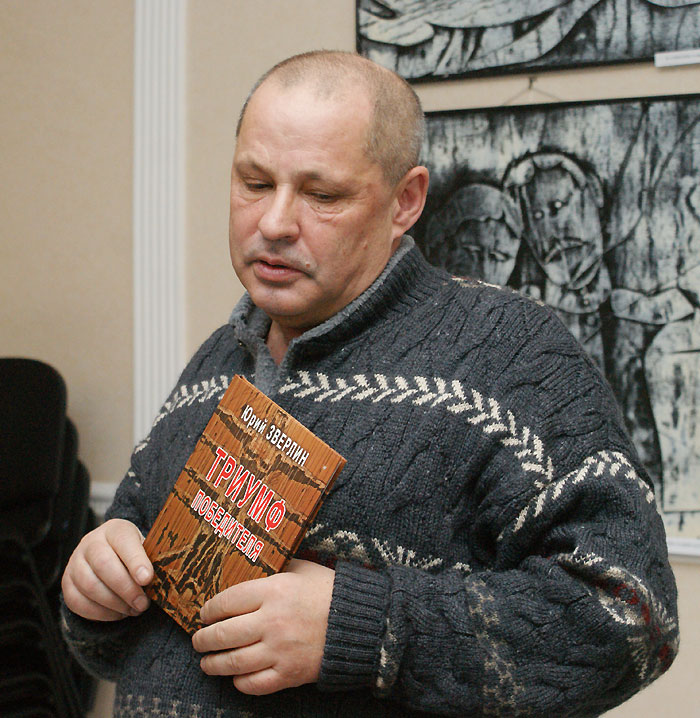 Юрий Зверлин