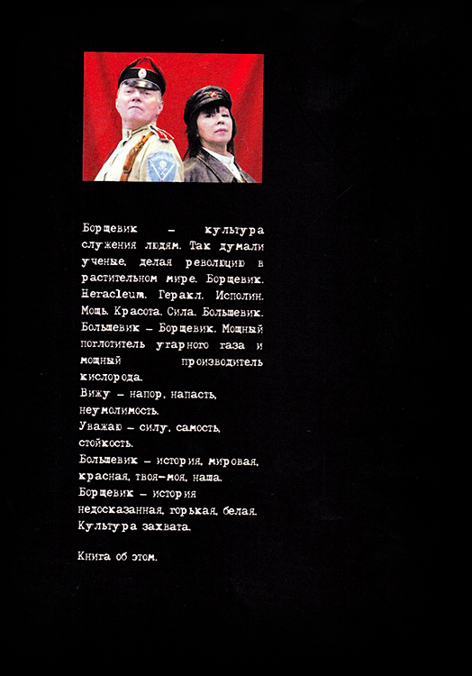 Павел Алексеев, Зоя Норина
